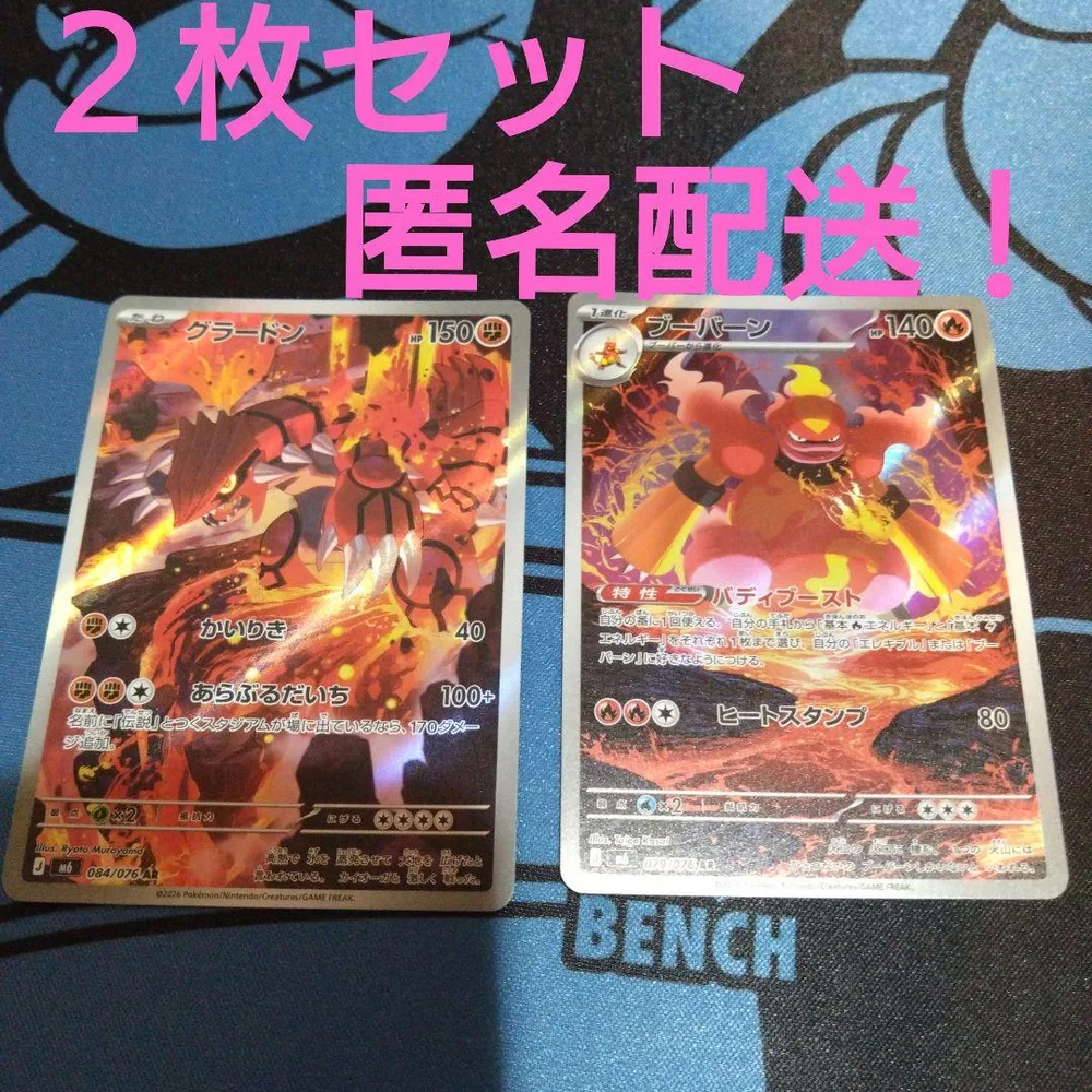 ポケモンカード グラードン ar ブーバーン ストームエメラルダ まとめ売り