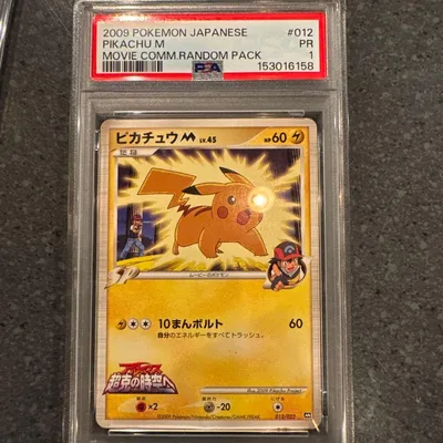 PSA1 ピカチュウM 映画公開記念ランダムパック ポケモンカード 激レア
