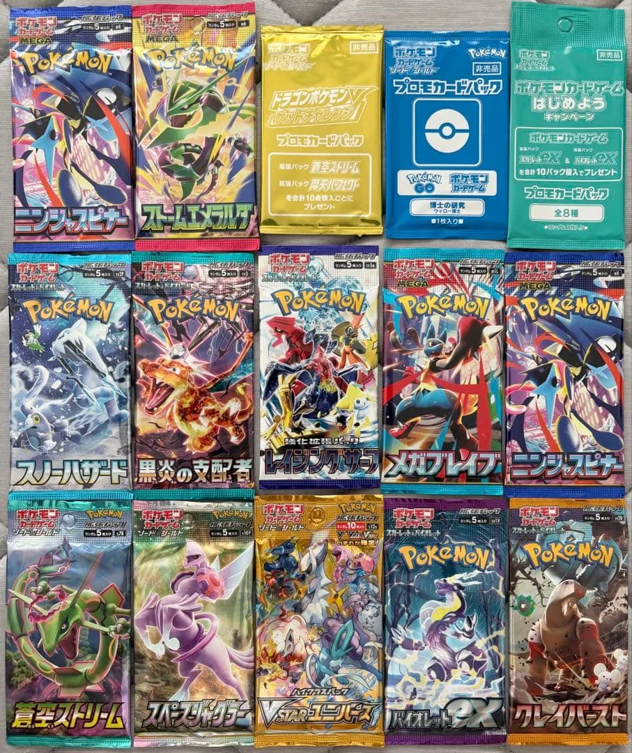 ポケモンカード 未開封パックまとめ売り 15パック(絶版あり)