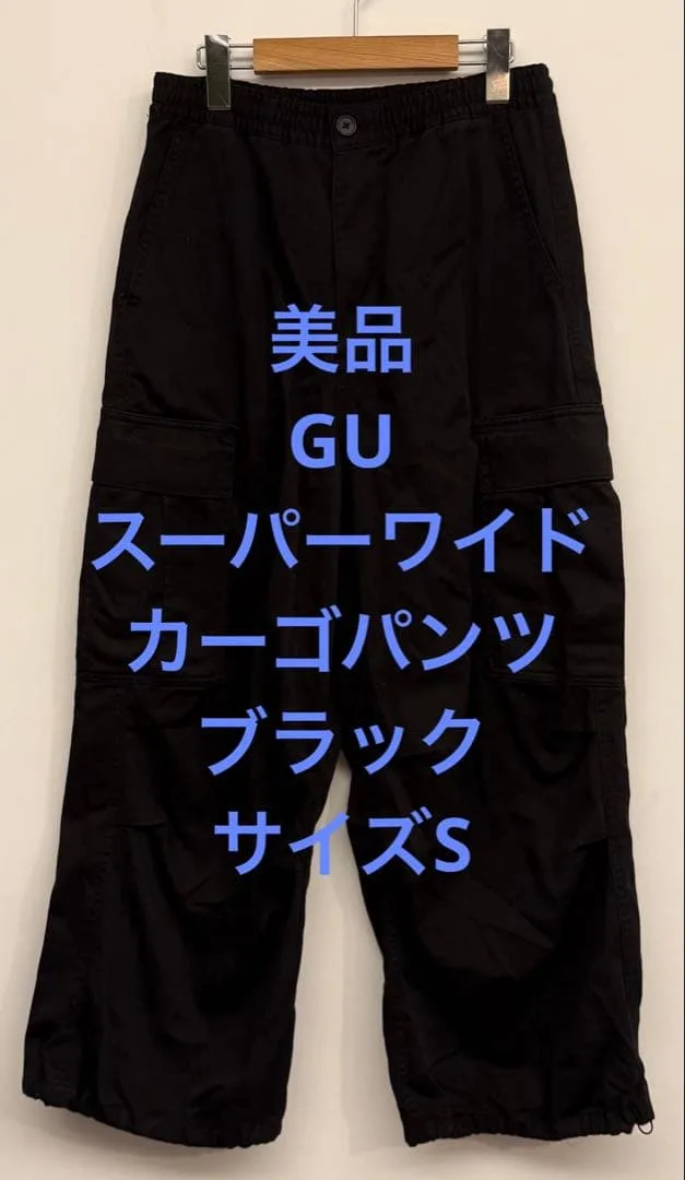 美品 GU ジーユー スーパーワイドカーゴパンツ ブラック サイズS