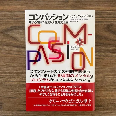 コンパッション
