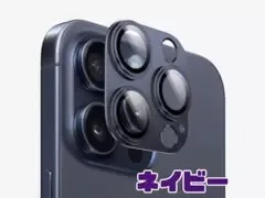iPhone14pro/14pro max カメラカバー カメラ保護 ネイビー
