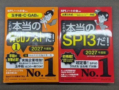 これが本当のWebテストだ! 2027年度版 セット 28卒 29卒