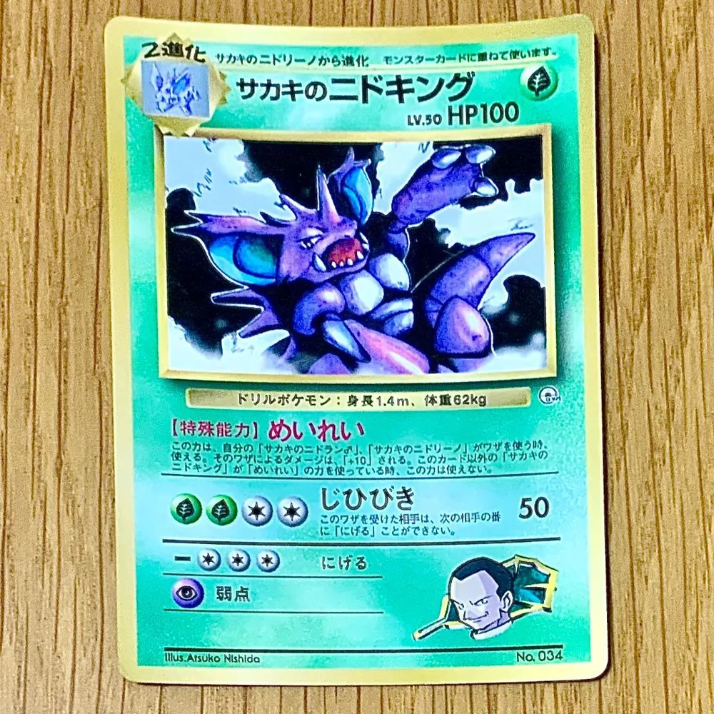 ポケモンカード 旧裏 サカキのニドキング