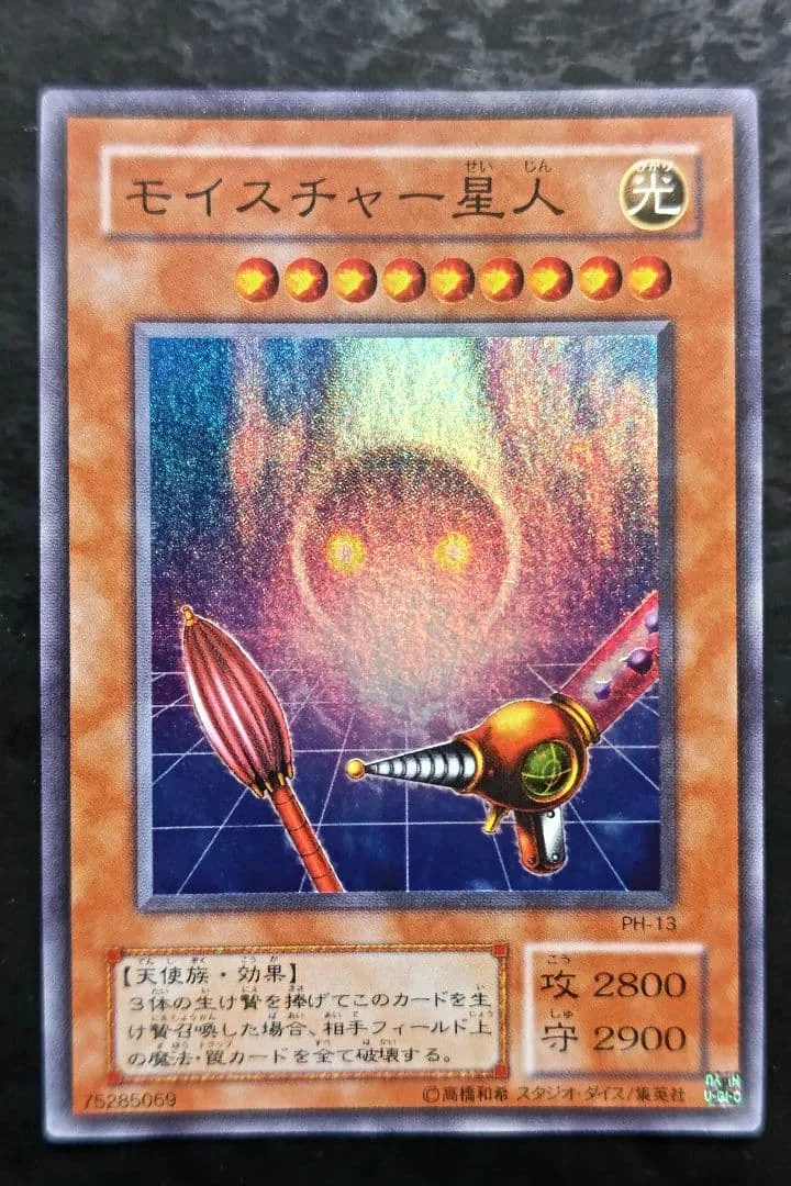 遊戯王 モイスチャー星人 2期スーパーレア 良品