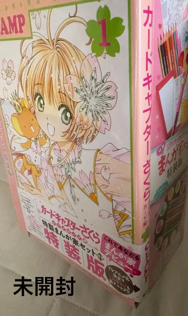 カードキャプターさくら クリアカード編 1 特装版 まんが家セット