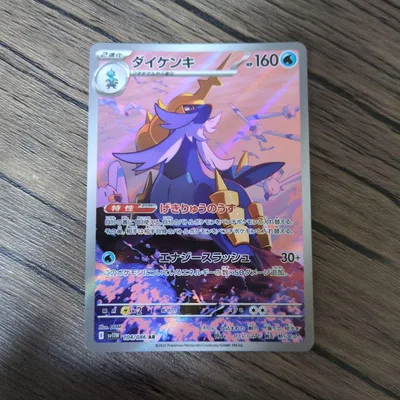 ダイケンキ AR スカーレット&バイオレット 拡張パック ホワイトフレア キラ…