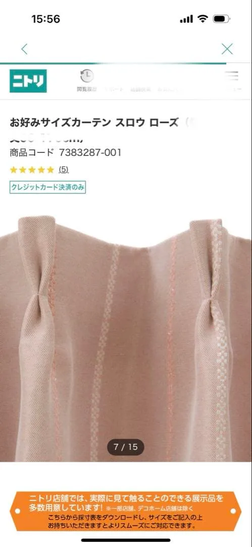 ニトリ カーテン