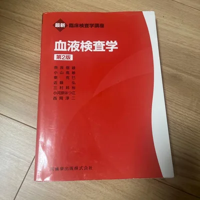 最新臨床検査学講座 物理学