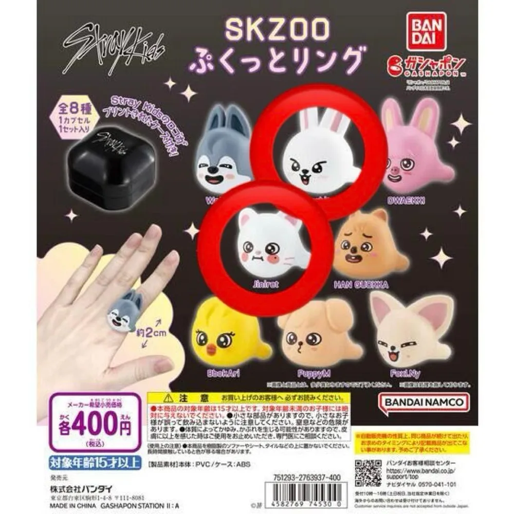 SKZOO ぷくっとリング Leebit Jiniret