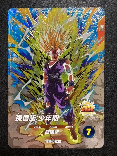 ドラゴンボールスーパーダイバーズ sdv5-076 孫悟飯:少年期 宝箱 GDR