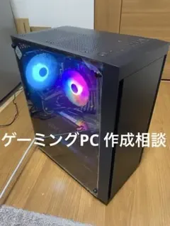 ゲーミングPC デスクトップPC 相談