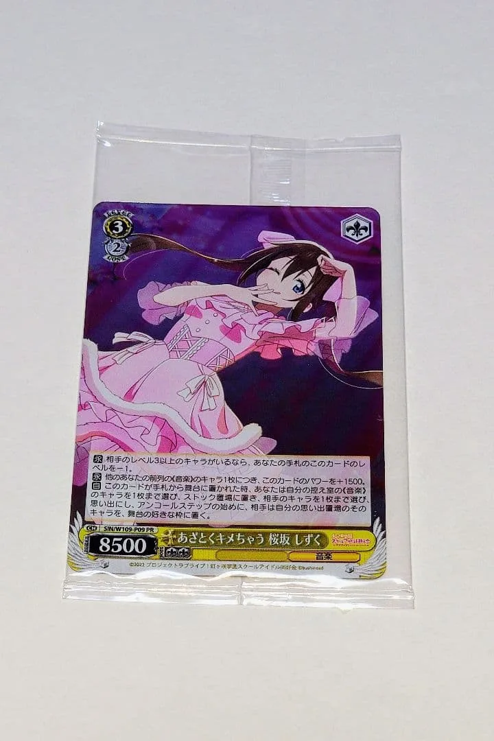 ヴァイスシュヴァルツ あざとくキメちゃう 桜坂しずく PR プロテインバー