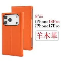 新品■iPhone 18 Pro用「オレンジ」《高級羊本革》レザー手帳型ケース
