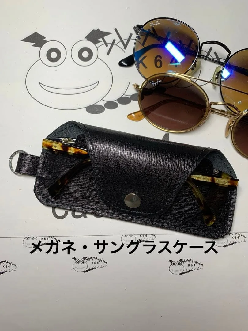 メガネ・サングラス ケース レザークラフト