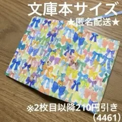 ハンドメイド ブックカバー 文庫本サイズ 4461