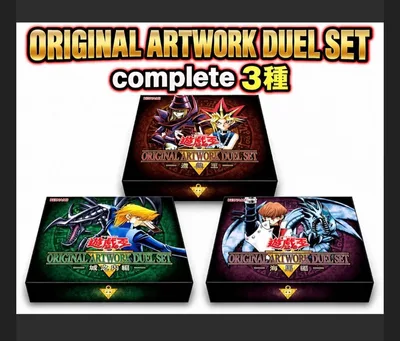 遊戯王 ORIGINAL ARTWORK DUEL SET 3種