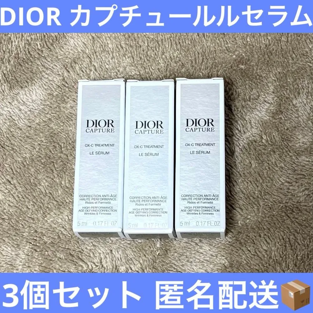 【サンプル】Diorディオールカプチュールルセラム 美容液 5ml×3個