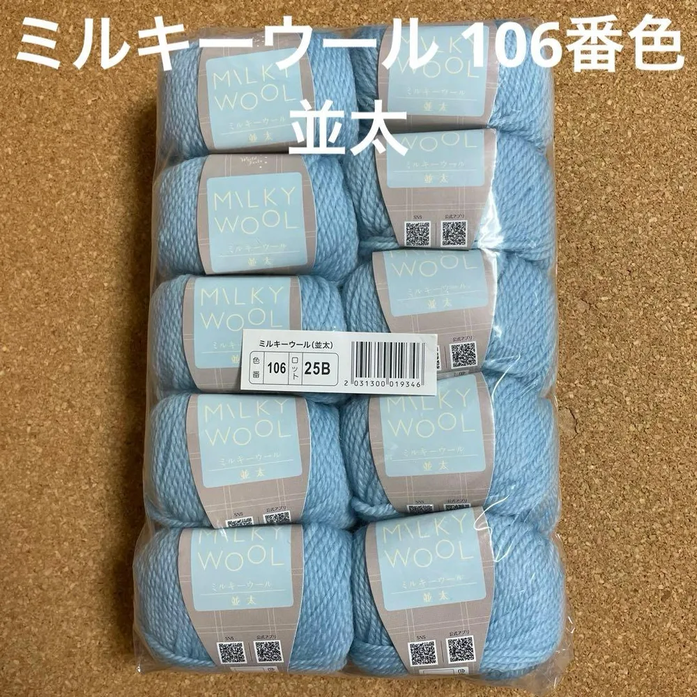 ミルキーウール 106番色 10玉 並太 水色 ユザワヤ 毛糸 羊毛 Oc20