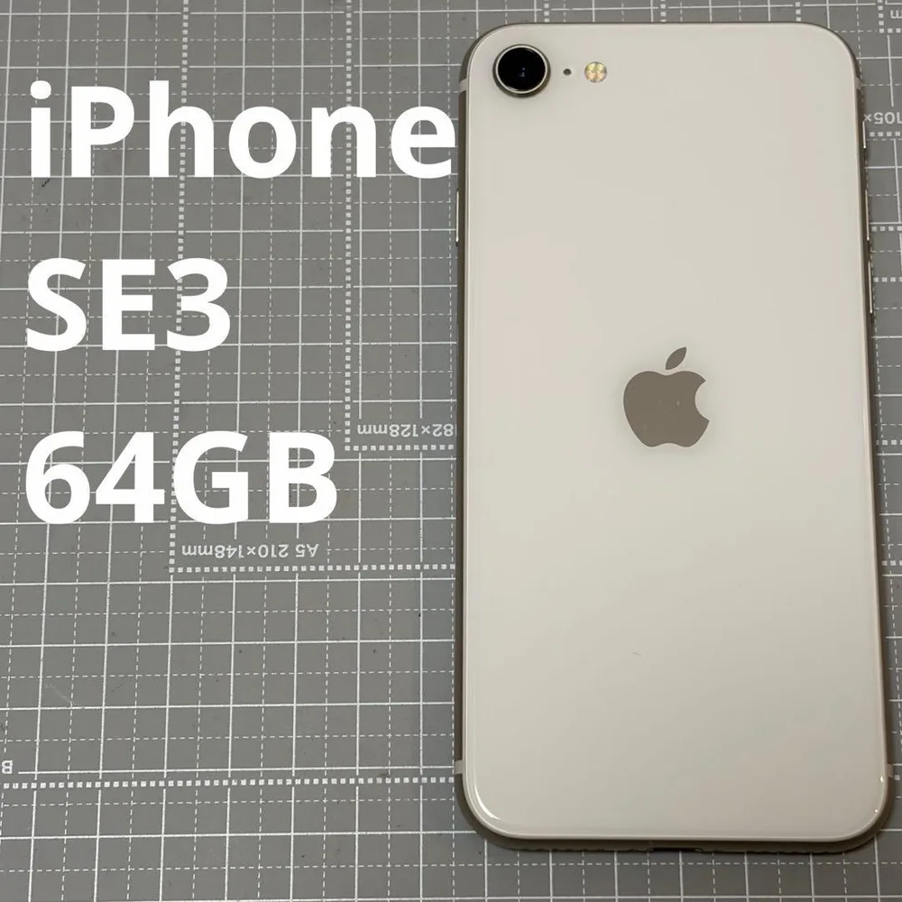 iPhoneSE 第3世代 64GB スターライト バッテリー100%