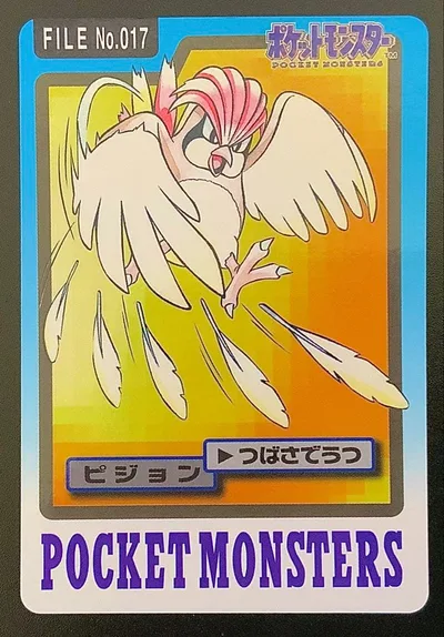 ピジョン ポケモンカードダス FILE No.017