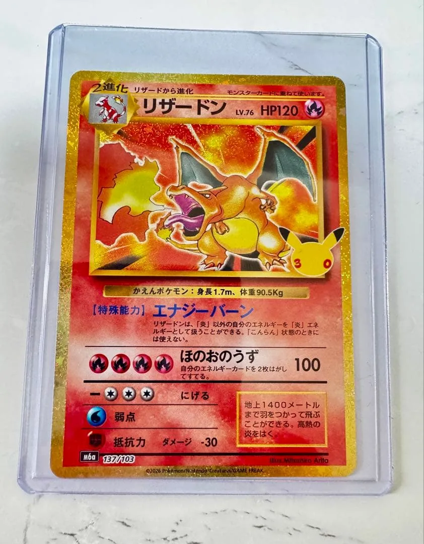 ポケモンカード リザードン 137/103