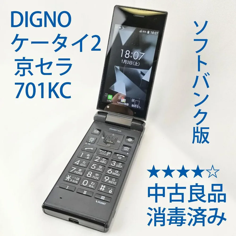 ★ソフトバンク版 DIGNO ケータイ2 京セラ 701KC 中古良品
