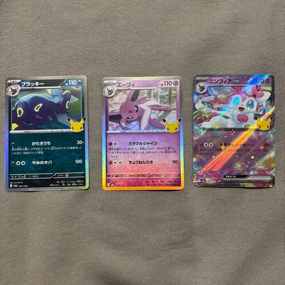 ポケモンカード 25周年 ブラッキー エーフィ ニンフィアex まとめ売り