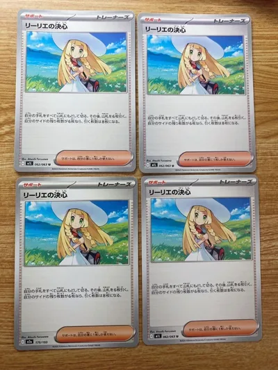 ポケモンカード リーリエの決心 4枚セット