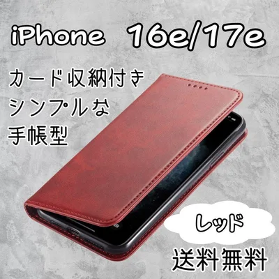 □iPhone 16e 17e 手帳型 レッド 赤 ケース カバー スマホ 耐衝