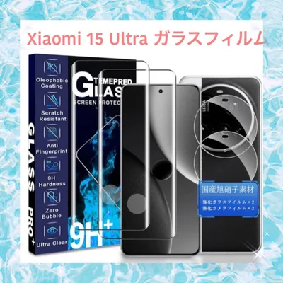 開封のみXiaomi 15 Ultra用 強化ガラスフィルム 2枚+カメラ用2枚