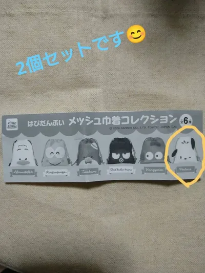 はぴだんぶい メッシュ巾着コレクション