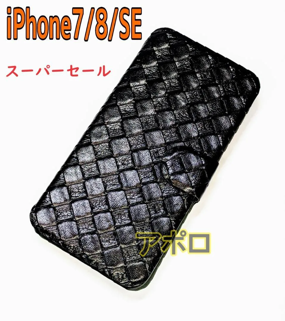♥スーパーセール♥黒 iPhone7/8/SE 手帳型 黒 スマホケース