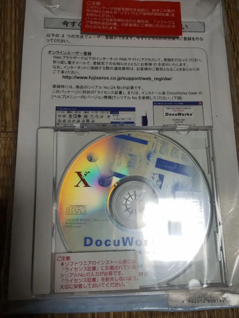 富士ゼロックス DocuWorks 5.0 日本語版 CD-ROM