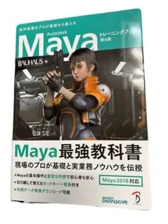 Autodesk Maya トレーニングブック 第4版