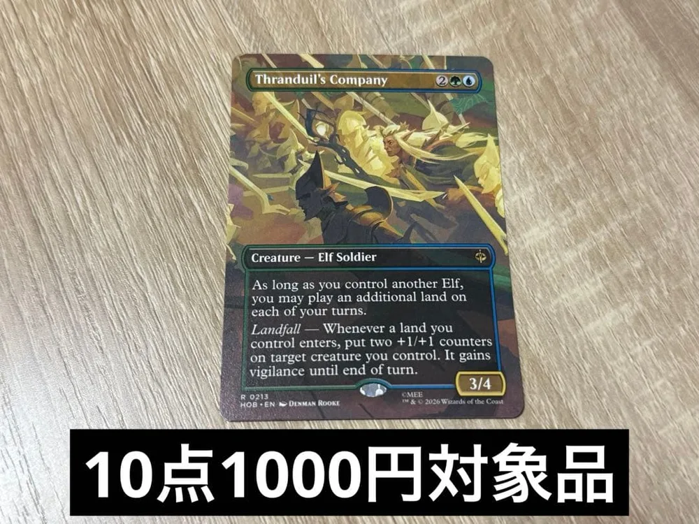 MTG ホビット HOB スランドゥイルの隊 ボーダーレス 英語