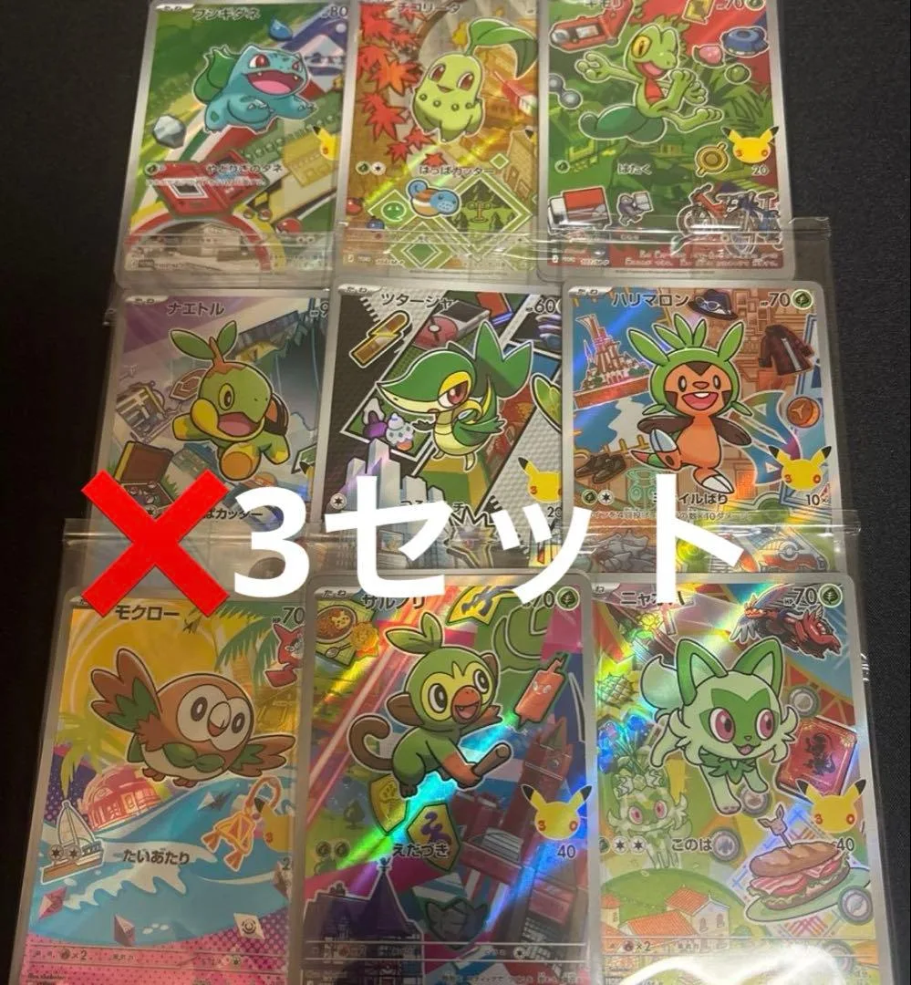 ポケモンカードゲーム 御三家プロモ 27枚 3セット