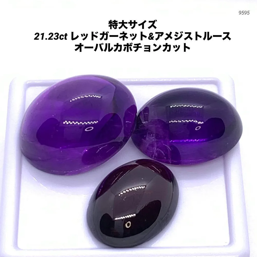 特大サイズ21.23ct レッドガーネット&アメジストルース オーバルカボチョン
