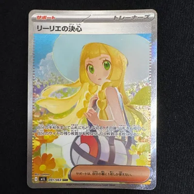 リーリエの決心 SAR MEGA 拡張パック メガブレイブ キラ 091/063