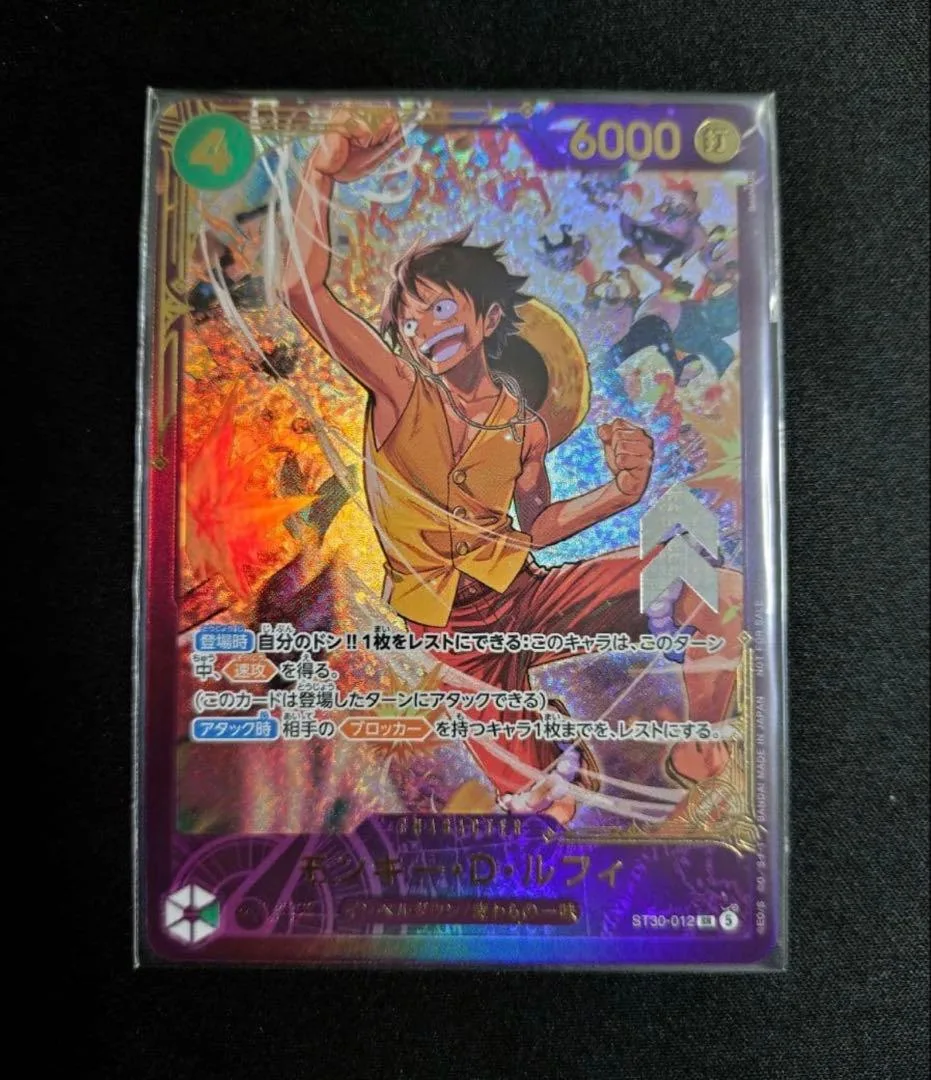 モンキー・D・ルフィ ST30-012 SR エクストラグランドバトル