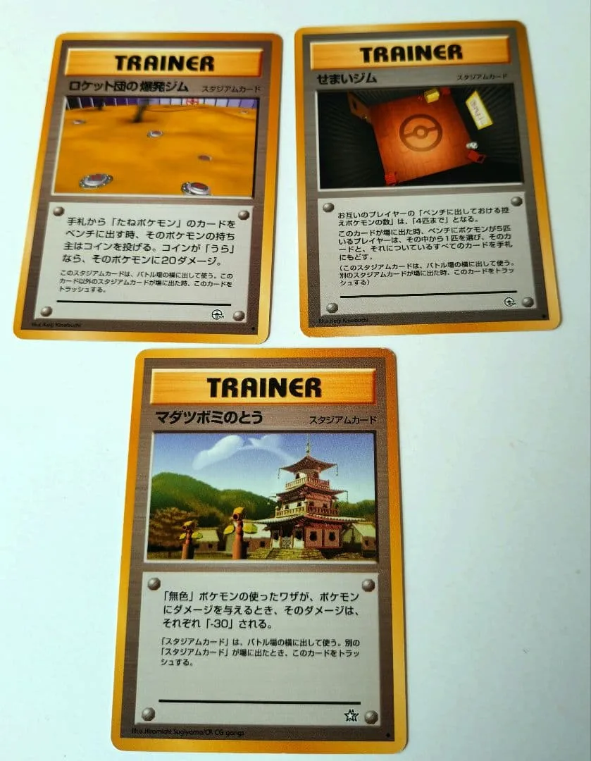 ポケモンカード 旧裏面 スタジアムカード 3枚セット