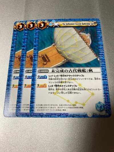 バトスピ 未完成の古代戦艦 帆 3枚セット