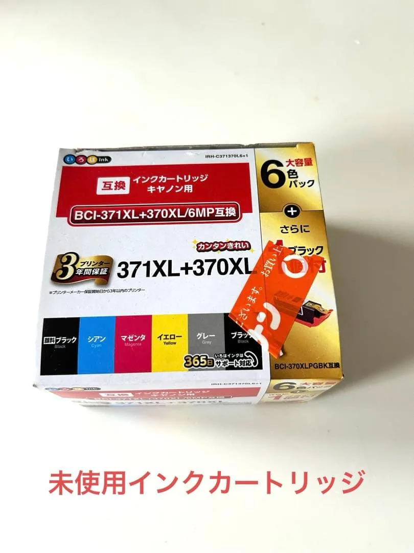 未使用キャノン用 互換インク BCI-371XL+370XL 7本セット