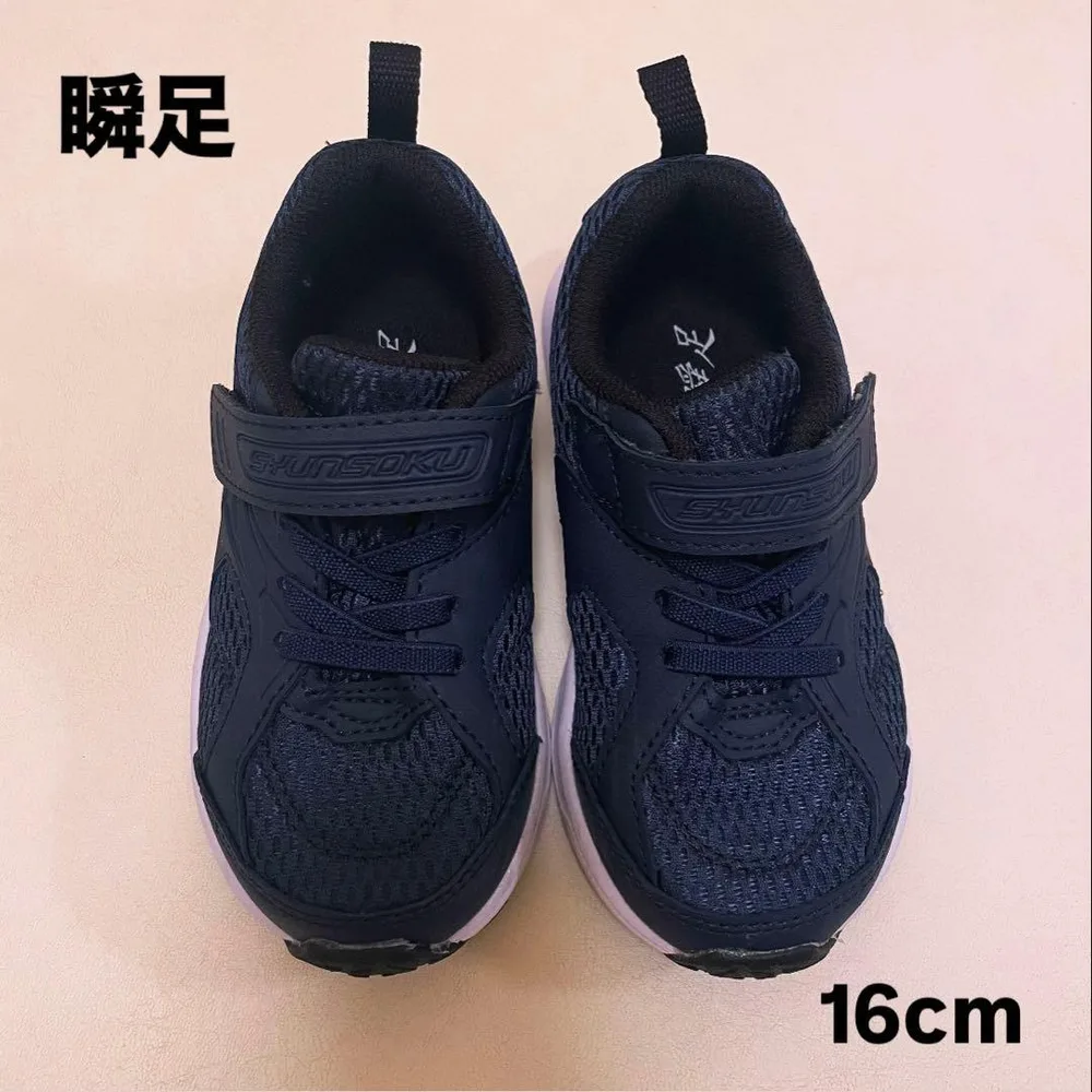 瞬足/ネイビー/16cm