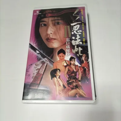 くノ一忍法帖IV 忠臣蔵秘抄 VHS