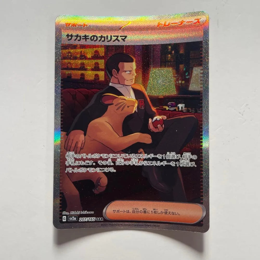 サカキのカリスマ SAR ポケモンカード