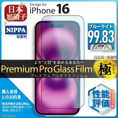 iPhone16 ブルーライトカット ガラスフィルムiPhone 16 旭硝子
