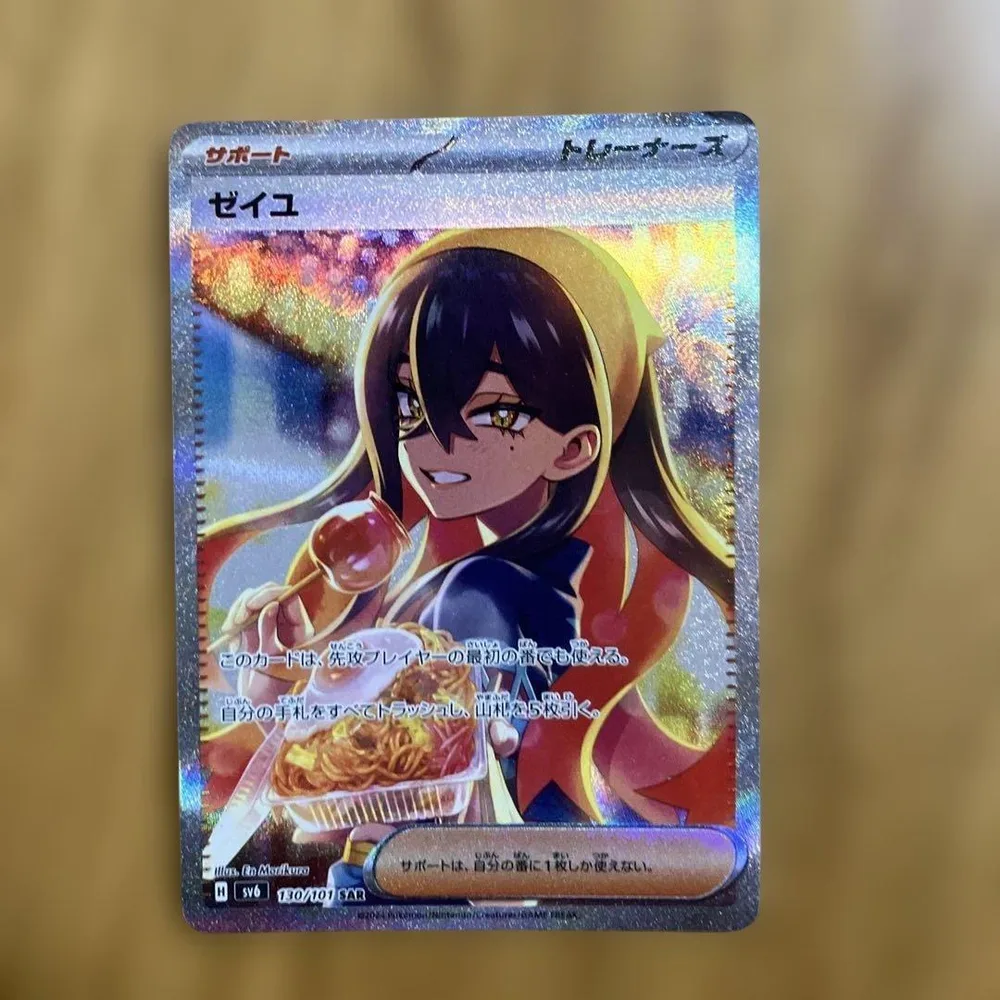 ゼイユ SAR スカーレット&バイオレット 拡張パック 変幻の仮面 130/1…