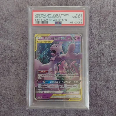 PSA 10 ミュウツー & ミュウGX 052/173 RR ポケモンカード