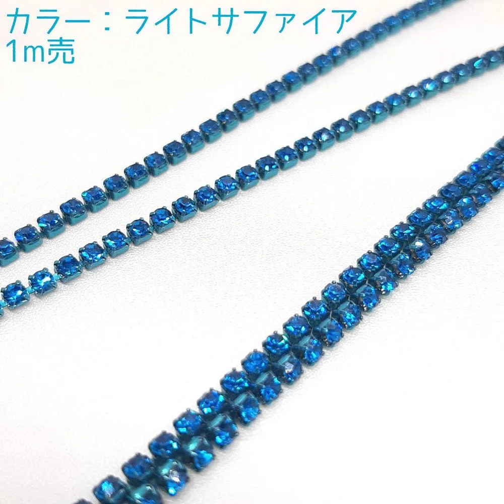 ハンドメイドパーツ デコパーツ ラインストーンチェーン ライトサファイア 1m売